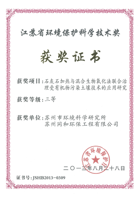 江苏省环境保护技术奖