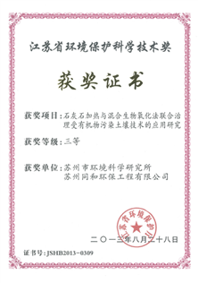江苏省环境保护技术奖