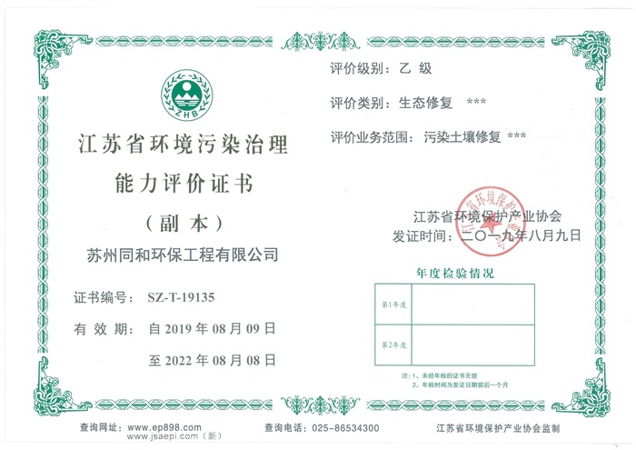 省环境污染治理能力评价证书